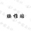 水滴信用
