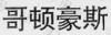水滴信用