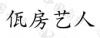 水滴信用