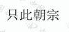 水滴信用