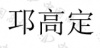 水滴信用