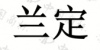 水滴信用