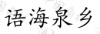 水滴信用