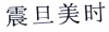 水滴信用