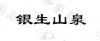 水滴信用