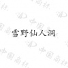 水滴信用