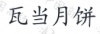 水滴信用