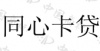 水滴信用