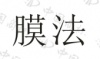 水滴信用