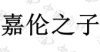 水滴信用