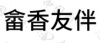 水滴信用