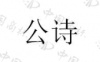 水滴信用