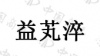 水滴信用