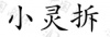 水滴信用