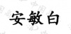 水滴信用