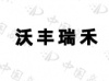 水滴信用