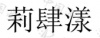 水滴信用