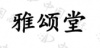 水滴信用