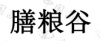 水滴信用