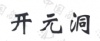 水滴信用