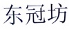 水滴信用