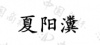 水滴信用