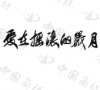 水滴信用