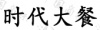 水滴信用