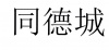 水滴信用