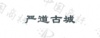 水滴信用