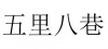 水滴信用