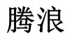 水滴信用