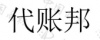 水滴信用