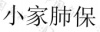 水滴信用