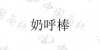 水滴信用