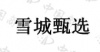 水滴信用