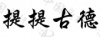 水滴信用