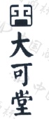 水滴信用