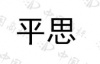 水滴信用