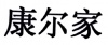 水滴信用