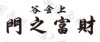 水滴信用