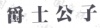 水滴信用