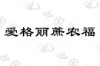 水滴信用