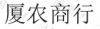 水滴信用
