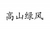 水滴信用