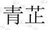 水滴信用
