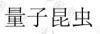 水滴信用