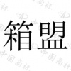 水滴信用