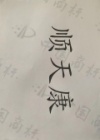 水滴信用