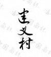水滴信用